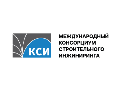 Консорциум строительного инжиниринга